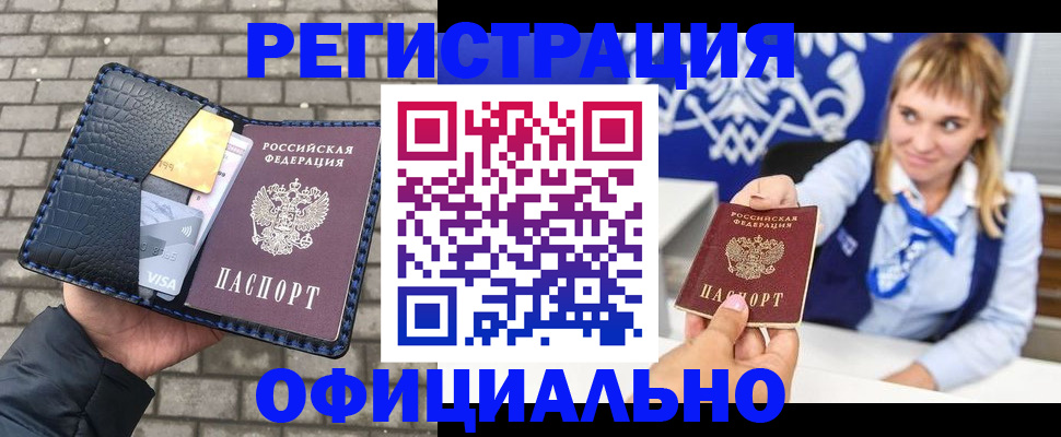 временная прописка в Мценске