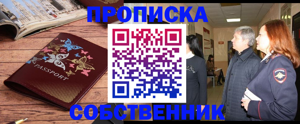 прописка ребенка в Мценске