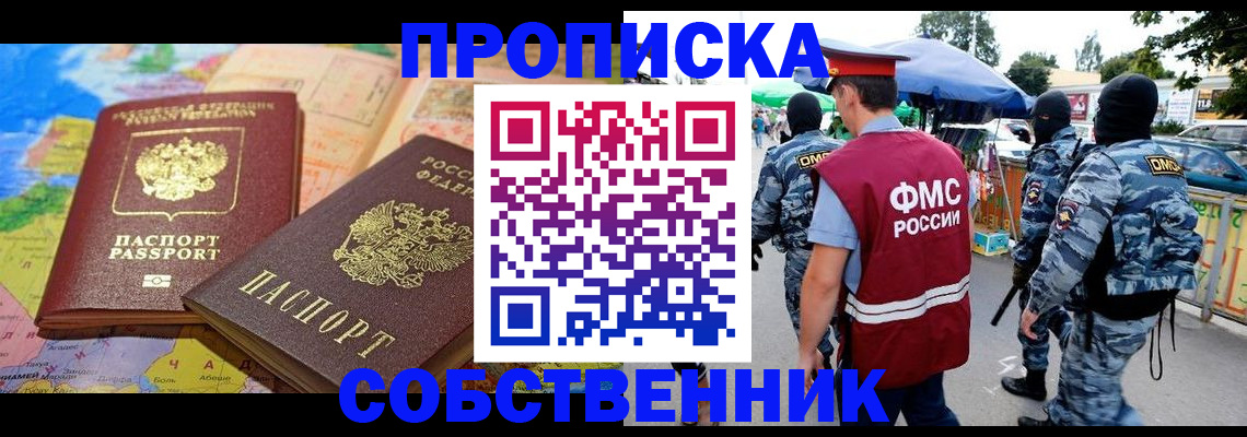 временная регистрация купить в Мценске