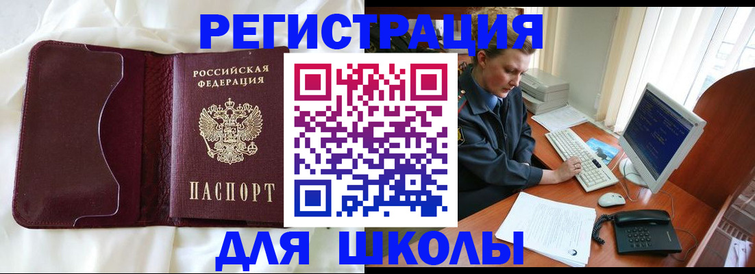 регистрация для школы в Мценске